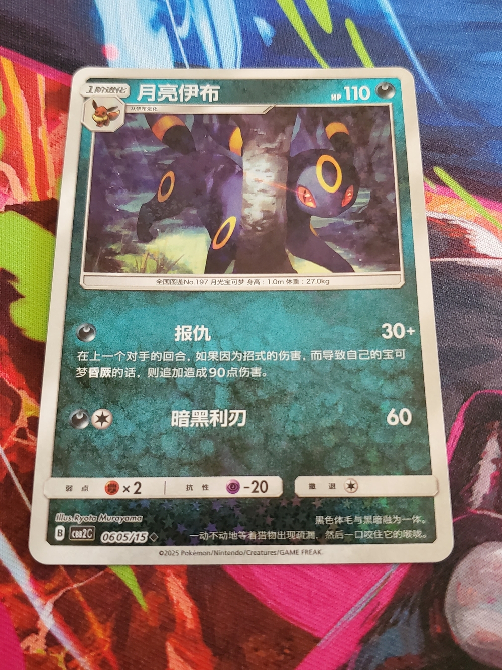 Umbreon Pokemon Card Holo